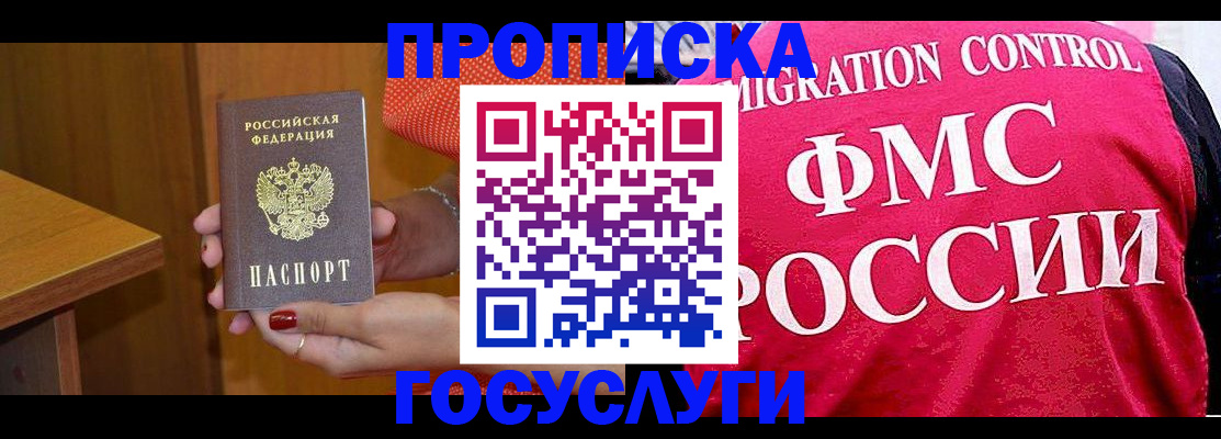 прописка в Лесозаводске